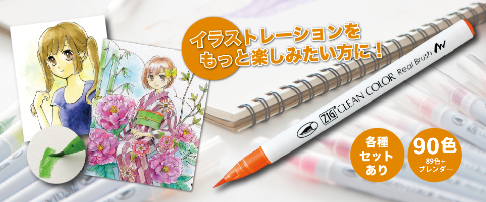 Zig Clean Color Real Brush Color筆ぺん 株式会社呉竹