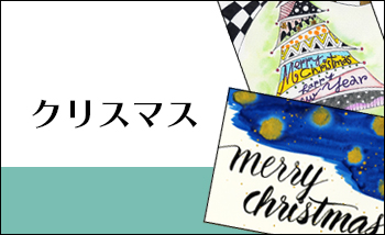 クリスマス