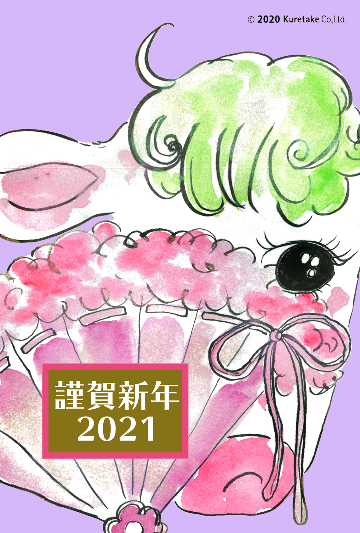 謹賀新年　2021