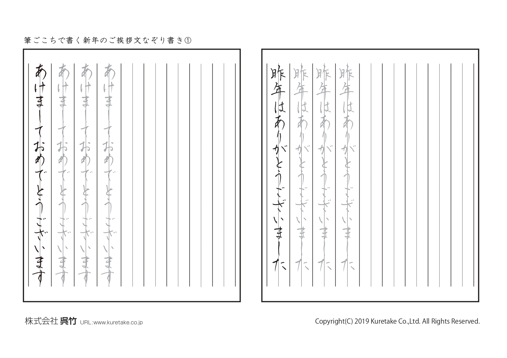 新年のご挨拶文１ なぞり書き