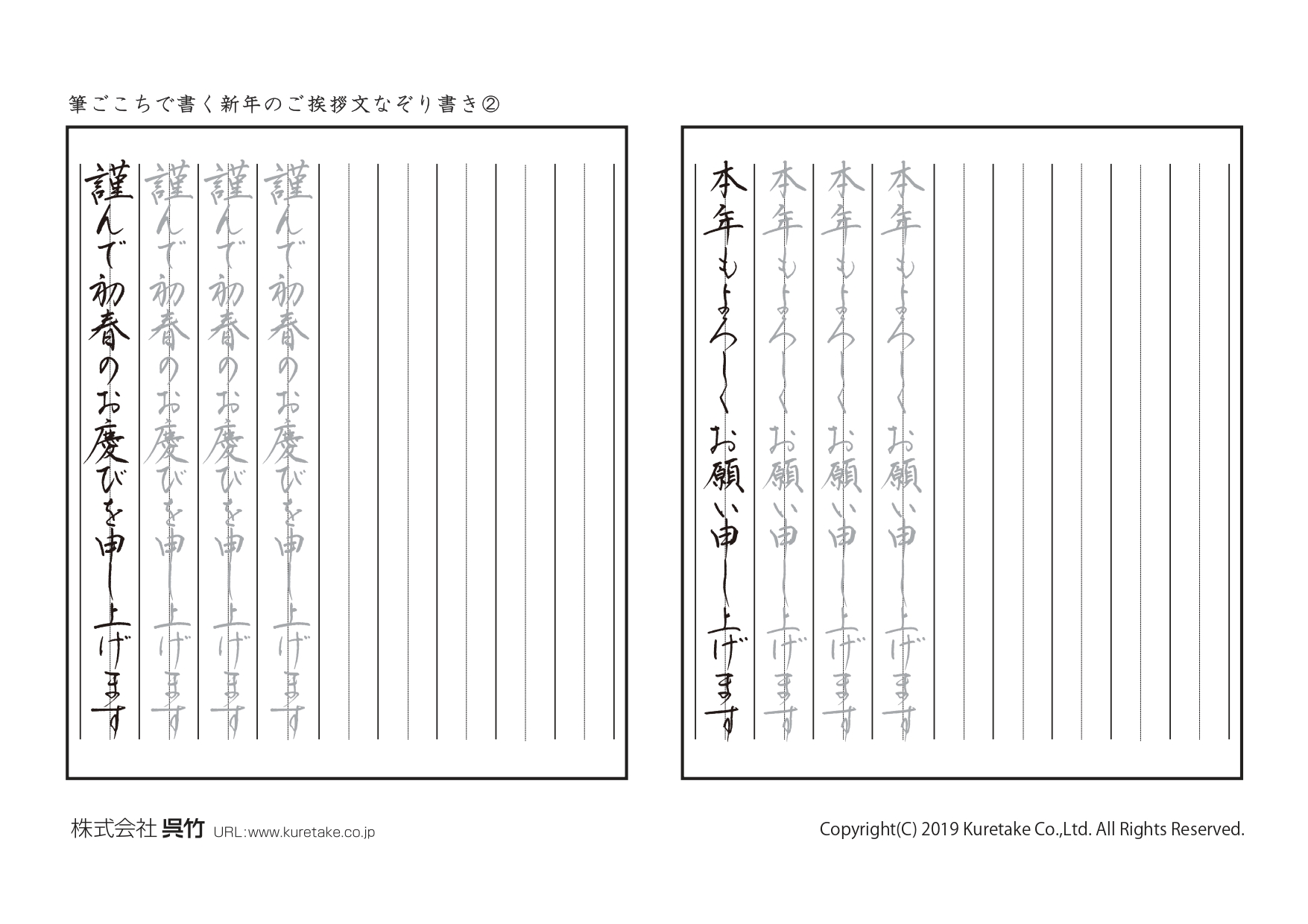 新年のご挨拶文２ なぞり書き