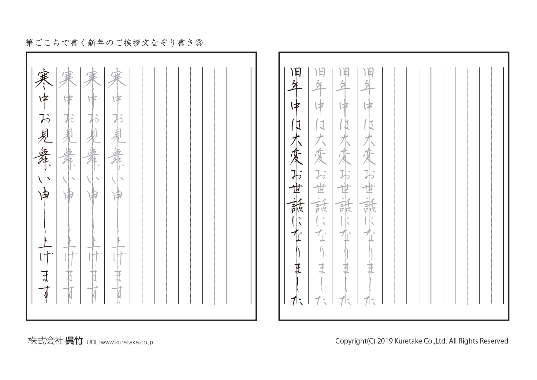 新年のご挨拶文３ なぞり書き