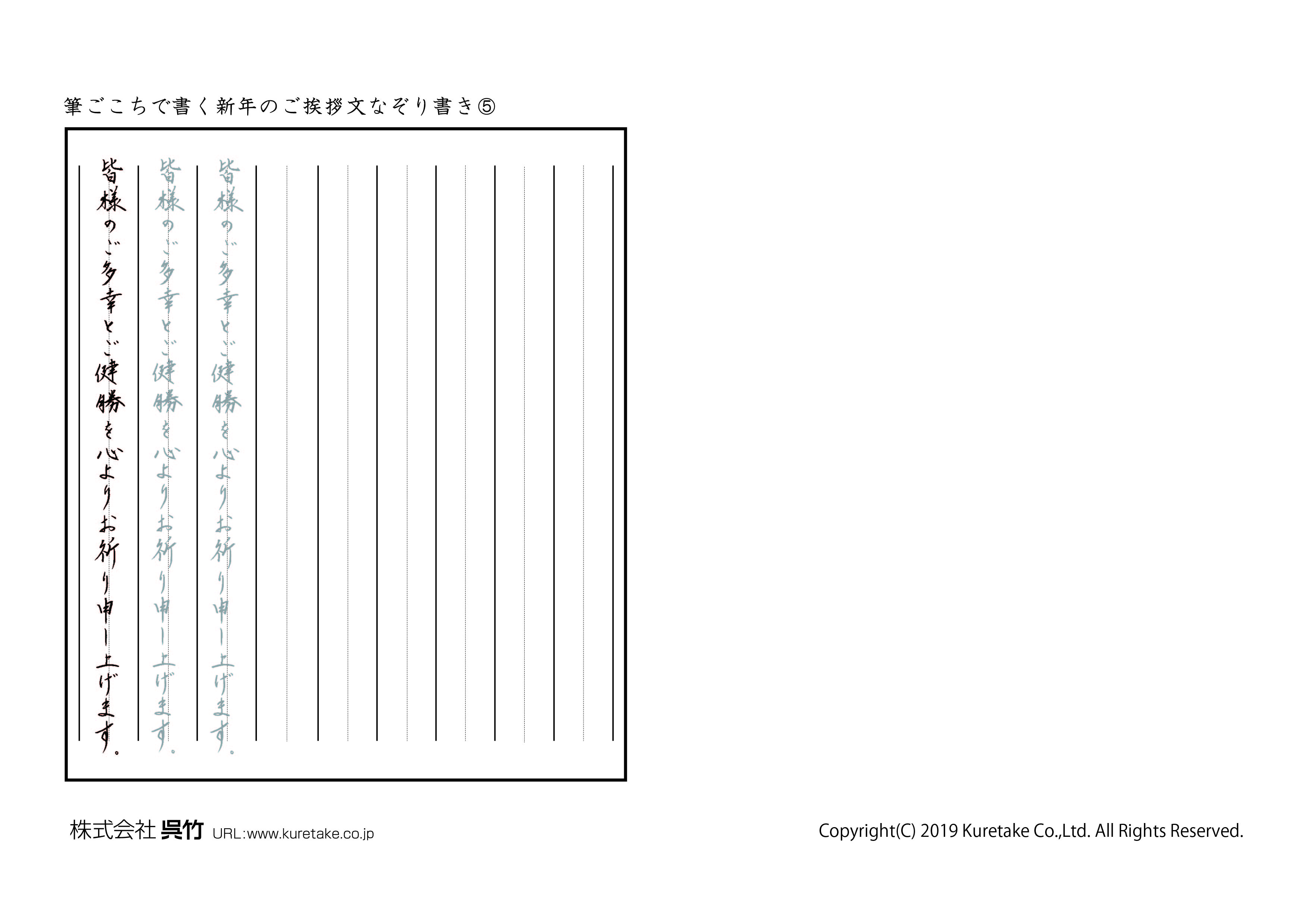 新年のご挨拶文４ なぞり書き