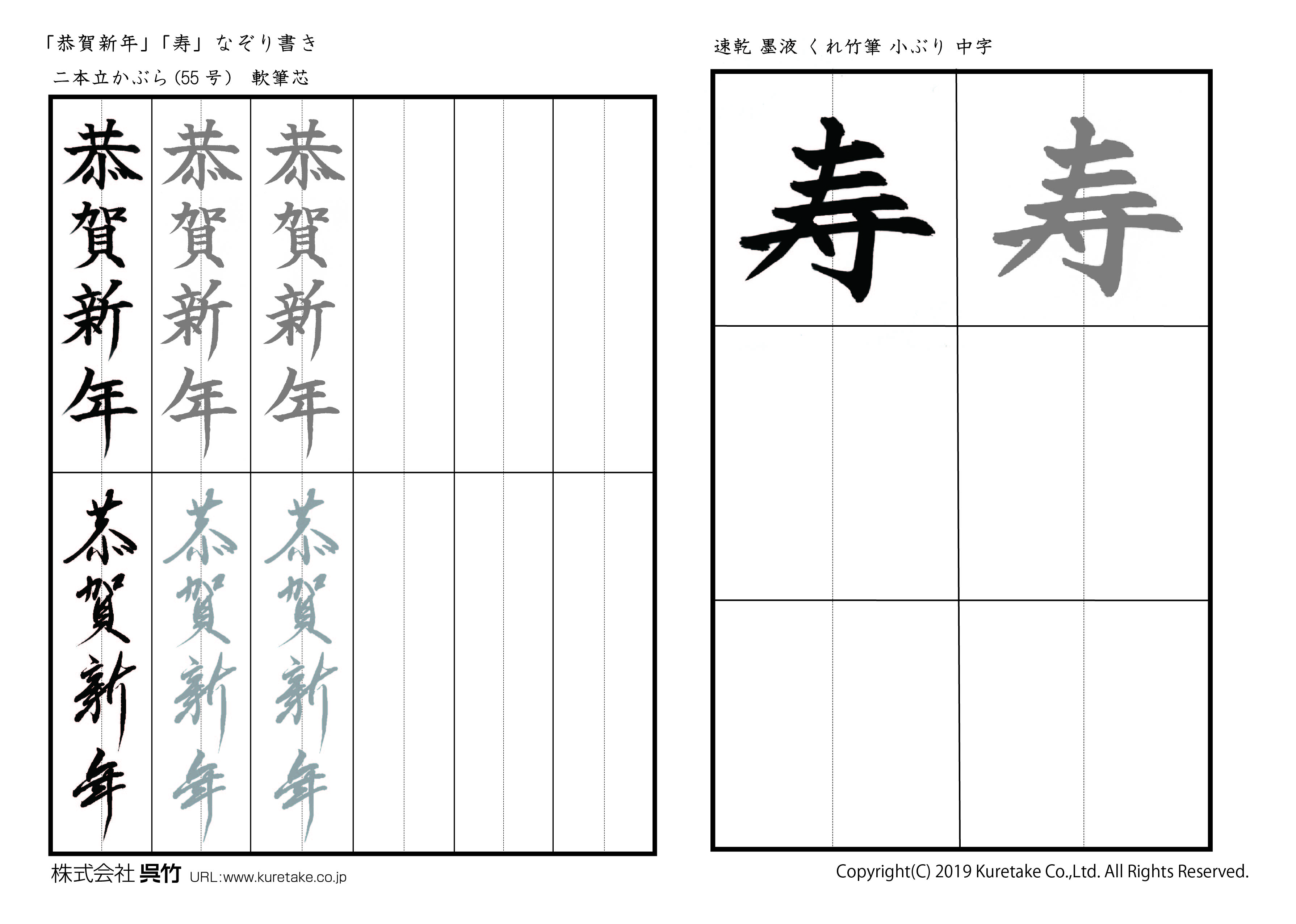 「恭賀新年」「寿」 なぞり書き