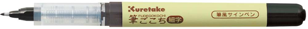 筆ごこちシリーズ｜商品ラインアップ｜くれ竹筆ぺん - 株式会社呉竹