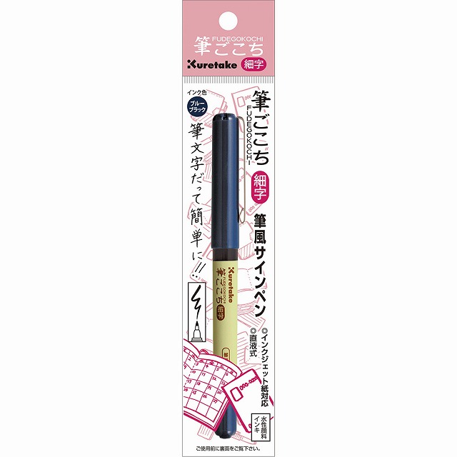 筆ごこちシリーズ｜商品ラインアップ｜くれ竹筆ぺん - 株式会社呉竹