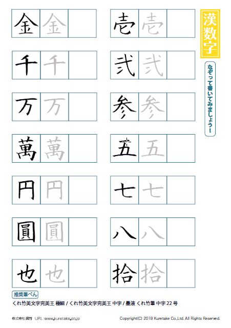 金額 なぞり書き 練習 無料ダウンロード 祝儀袋の書き方 くれ竹筆ぺん 株式会社呉竹