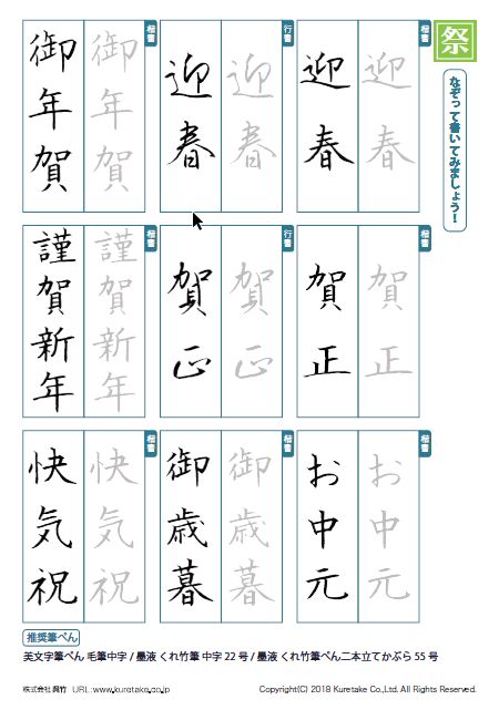 祭 なぞり書き 練習 無料ダウンロード 祝儀袋の書き方 くれ竹筆ぺん 株式会社呉竹