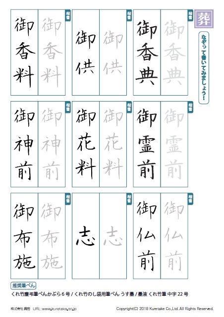 葬 なぞり書き 練習 無料ダウンロード 祝儀袋の書き方 くれ竹筆ぺん 株式会社呉竹