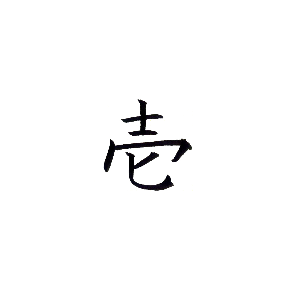 のし袋 金額の書き方 祝儀袋の書き方 くれ竹筆ぺん 株式会社呉竹