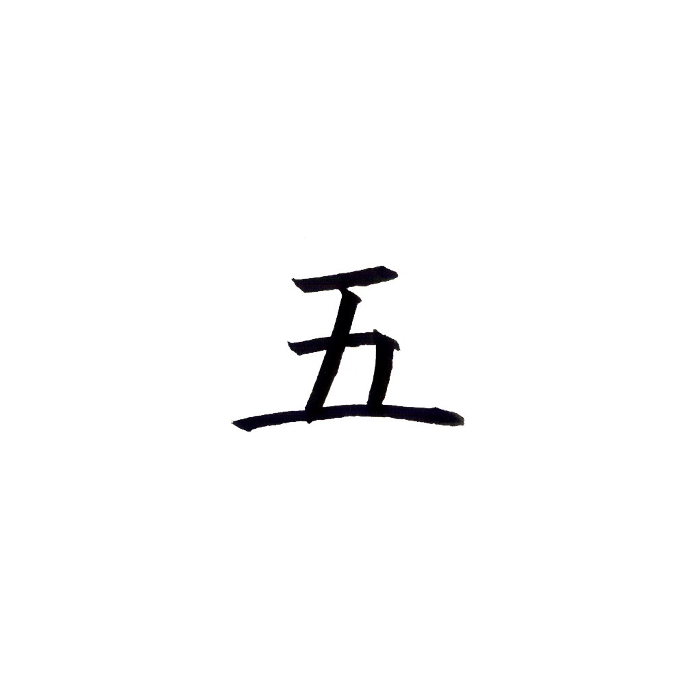 のし袋 金額の書き方 祝儀袋の書き方 くれ竹筆ぺん 株式会社呉竹
