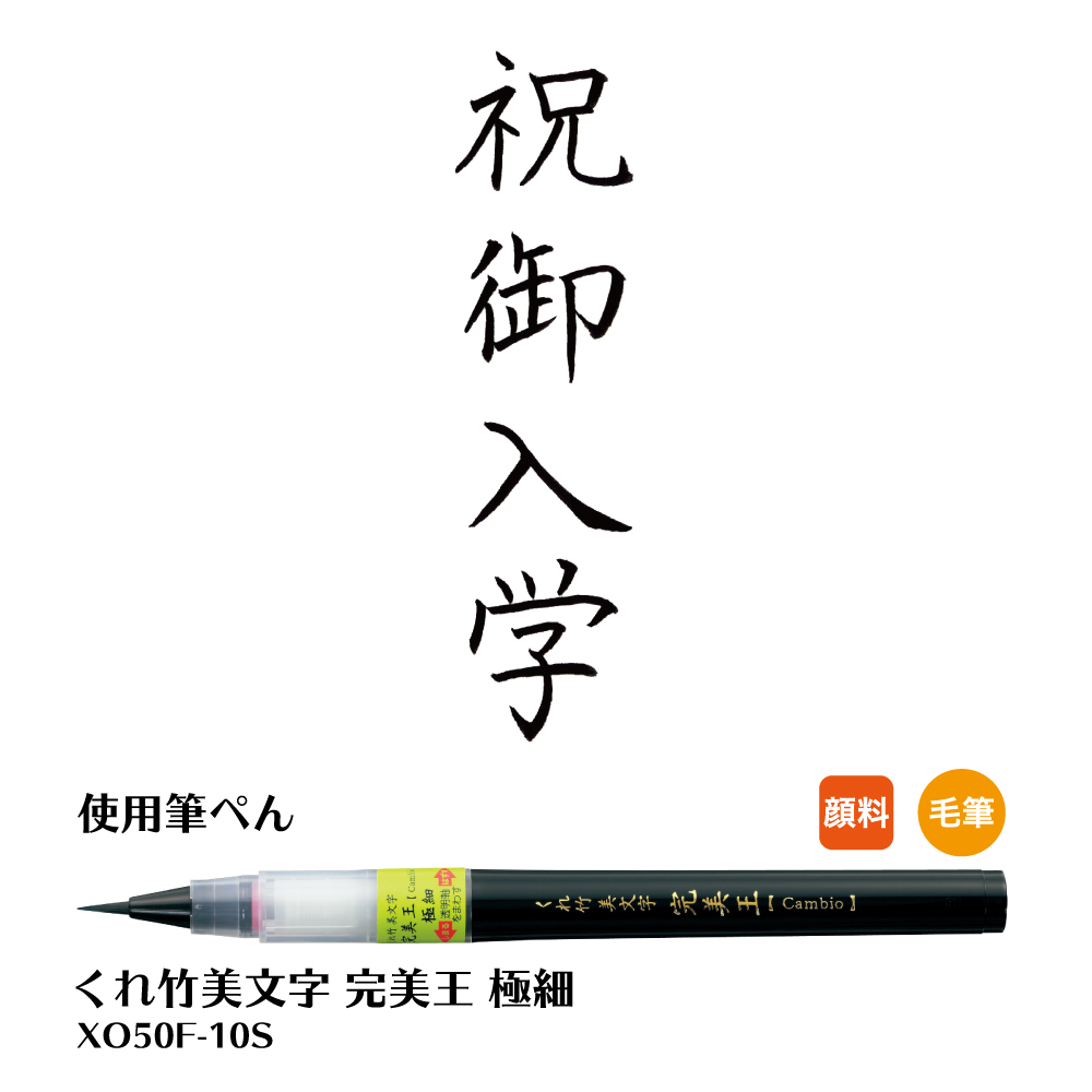 のし袋 表書き 文字見本 祝儀袋の書き方 くれ竹筆ぺん 株式会社呉竹