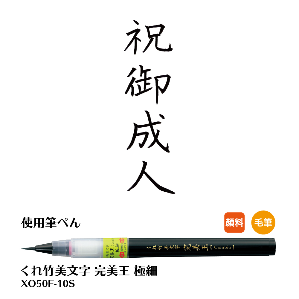 のし袋 表書き 文字見本 祝儀袋の書き方 くれ竹筆ぺん 株式会社呉竹