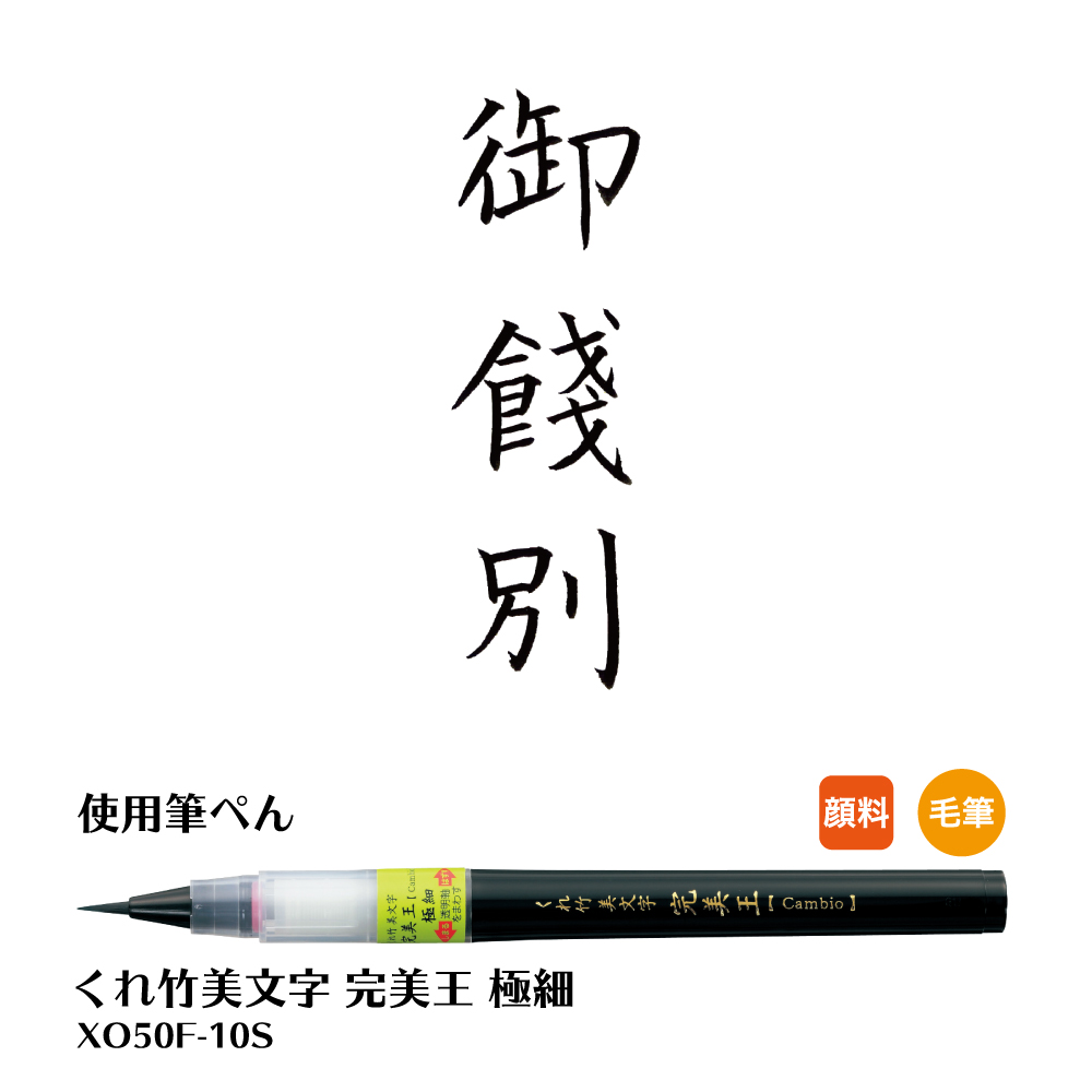 漢字 お 餞別 御餞別の読みを教えて下さい。おせんべつが正しく、ごせんべつは間違いでしょうか？