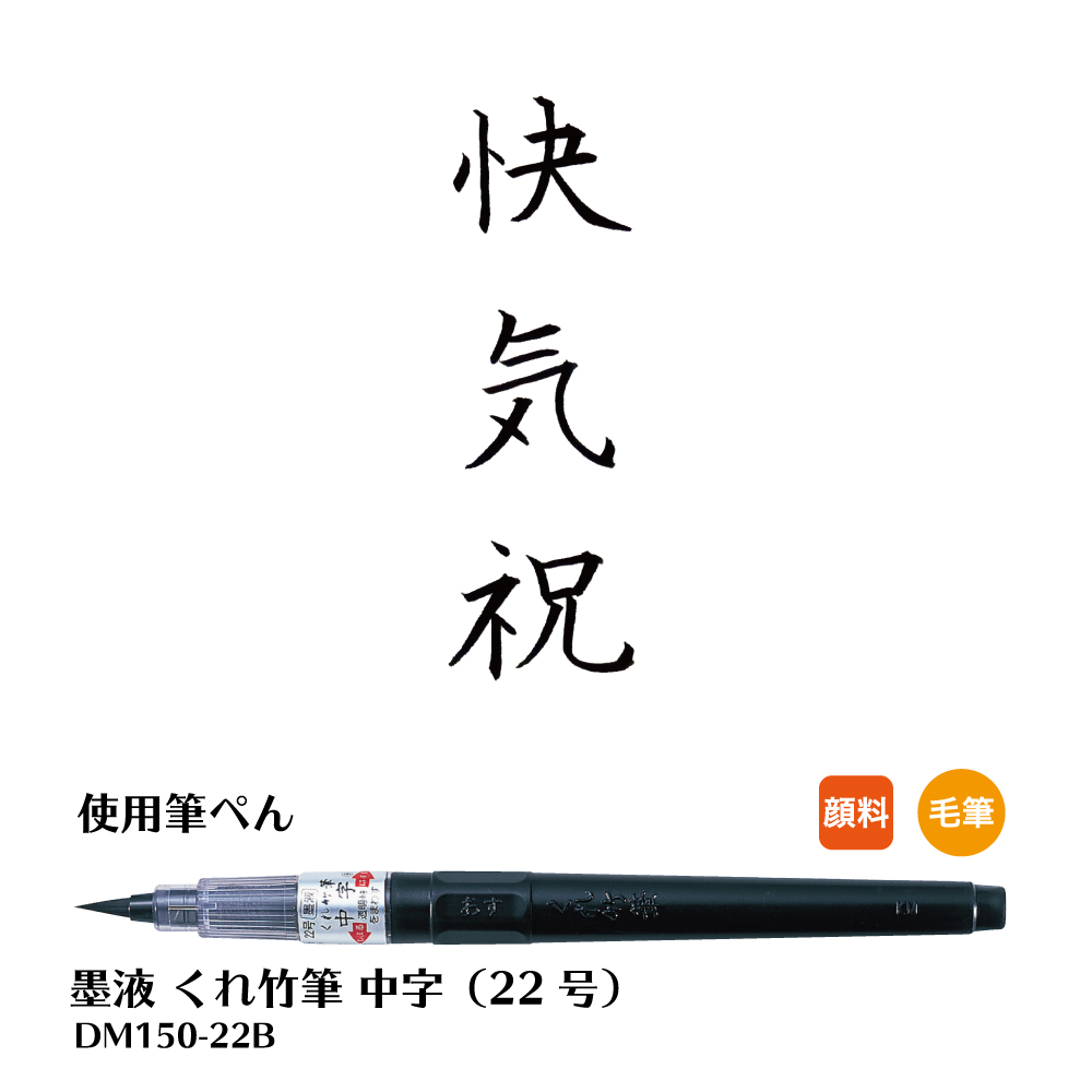 のし袋 表書き 文字見本 祝儀袋の書き方 くれ竹筆ぺん 株式会社呉竹